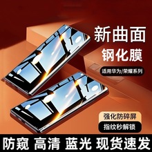 适用华为mate60pro手机mate钢化膜70rs高清40防窥30蓝光50护眼pro