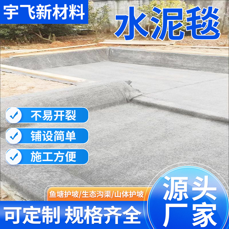 Cement Carpet for Road Hardening, New Type of Cement Carpet for Water Channels, Fish Pond Slope Protection, Quick-Drying Watering-Cured Cement Carpet Cement Carpet for Road Hardening, New Type of Cement Carpet for Water Channels, Fish Pond Slope Protection, Quick-Drying Watering-Cured Cement Carpet
