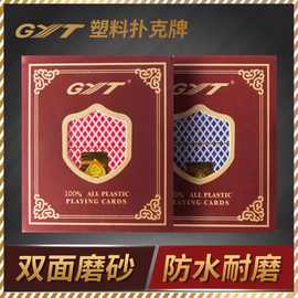 GYT塑料扑克牌 磨砂PVC塑料扑克牌宽版窄版两个规格选   量大从优