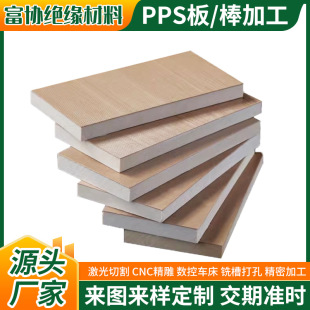 ��ɫPPS����͸ߜؾ۱����Ѽ��w��ɫ��ĥGF30PPS�A��cnc�ӹ�����