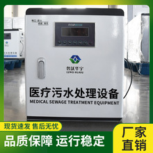 智能小型诊所医疗废水处理设备门诊化验洗手盆洗漱污水净化消毒器