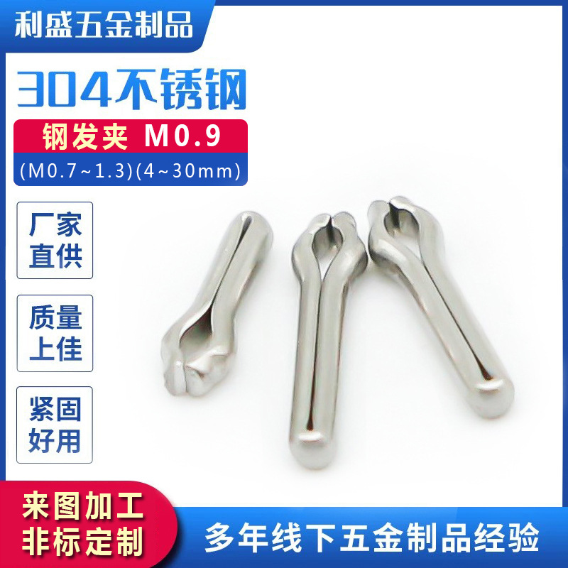 M0.9表带发夹手表插销发夹针开口销子表链连接轴固定针不锈钢卡针