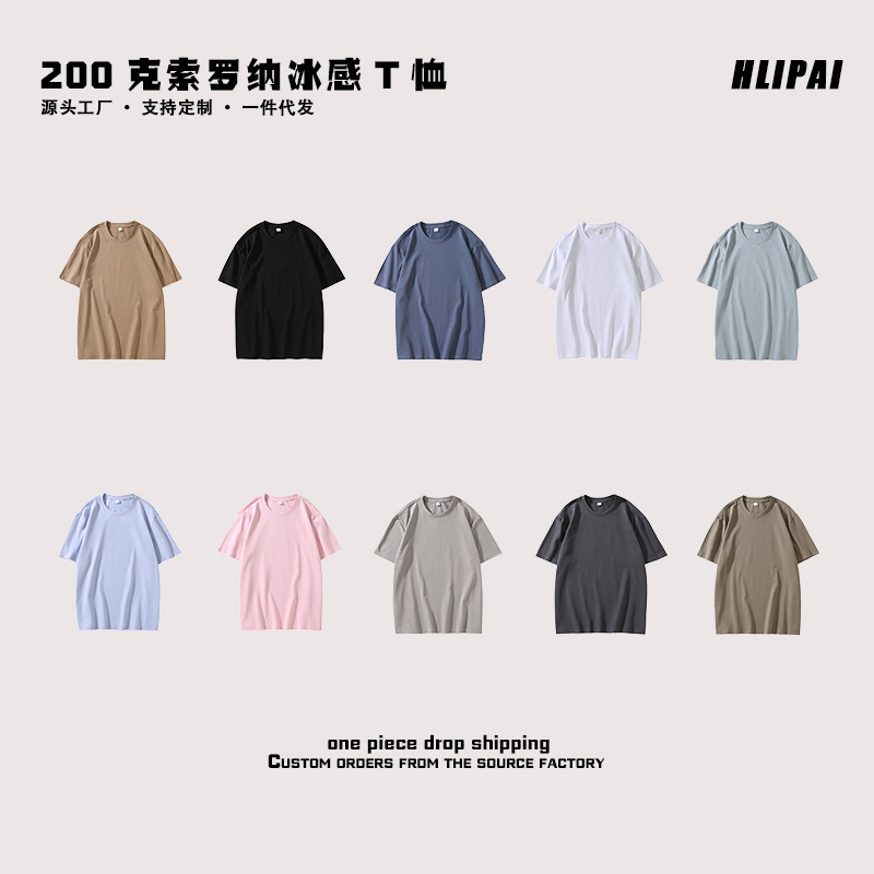 200g Ice T-shirt Crewneck Solona Short Sleeve 7A Antibacterial Spring and Summer Men's Half Sleeve Leisure Sports Solid Color Base