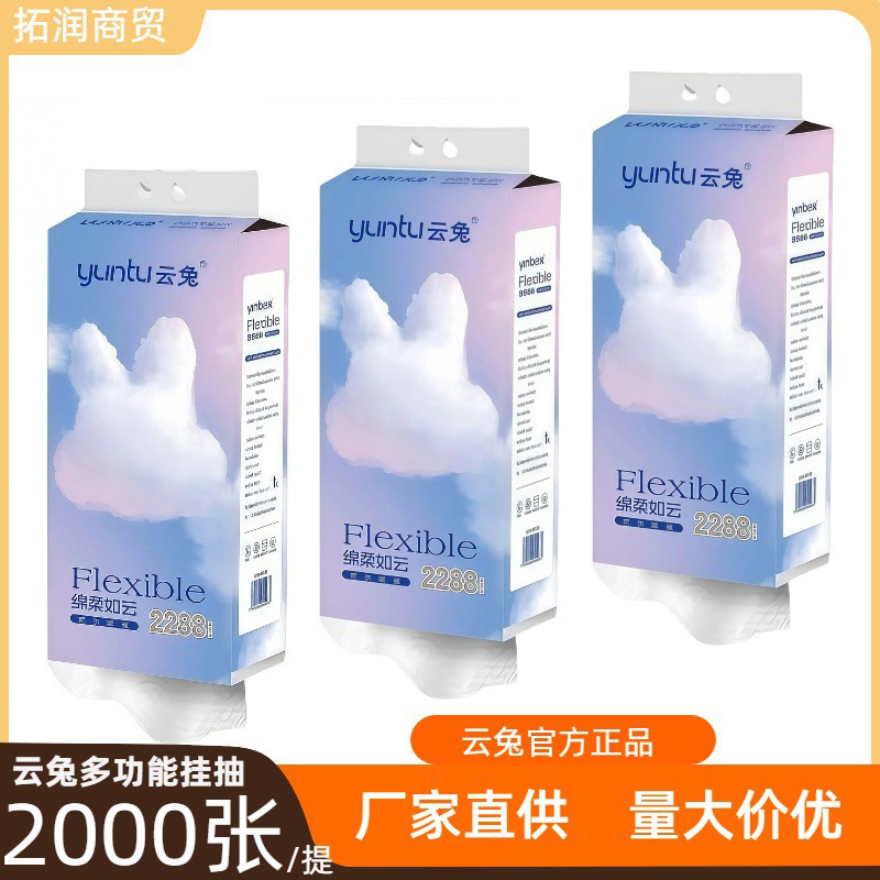 常州云兔棉柔如云系列柔韧亲肤悬挂式多功能抽纸