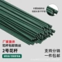 2号手工绿色仿真花枝花杆