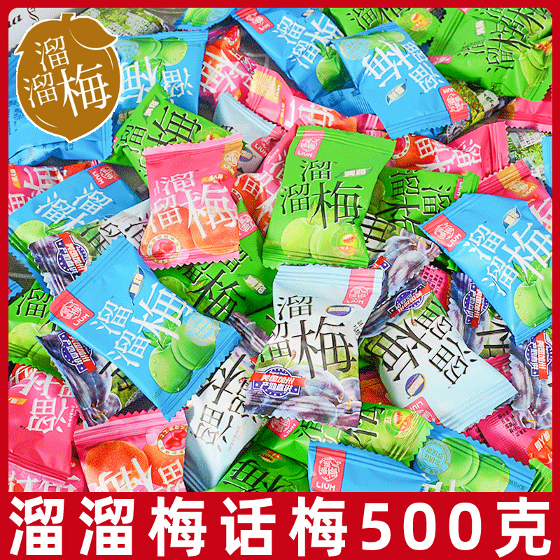 话梅西梅500g雪梅散装蜜饯果干办公室休闲解馋小零食