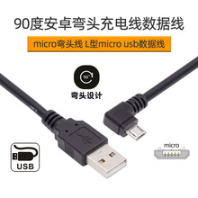 USB 2.0����Micro USB�Ϗ�90���֙Cƽ���는�����U2-204 U2-089