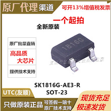 SK1816G-AE3-R 原装 SOT23 丝印1816G 磁性传感器 UTC 霍尔传感器