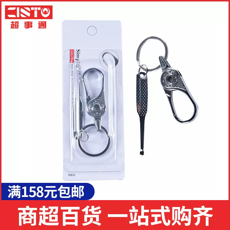 钥匙扣挖耳勺套装钥匙圈挂件饰品 不锈钢金属钥匙扣小百货批发