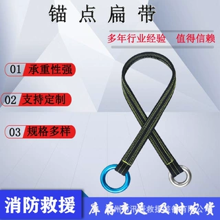 高空作业120cm锚点扁带45g钢环连接绳可调长确定点扁带