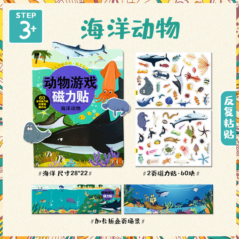 Animal Magnetic Stickers Game-Marine Animals