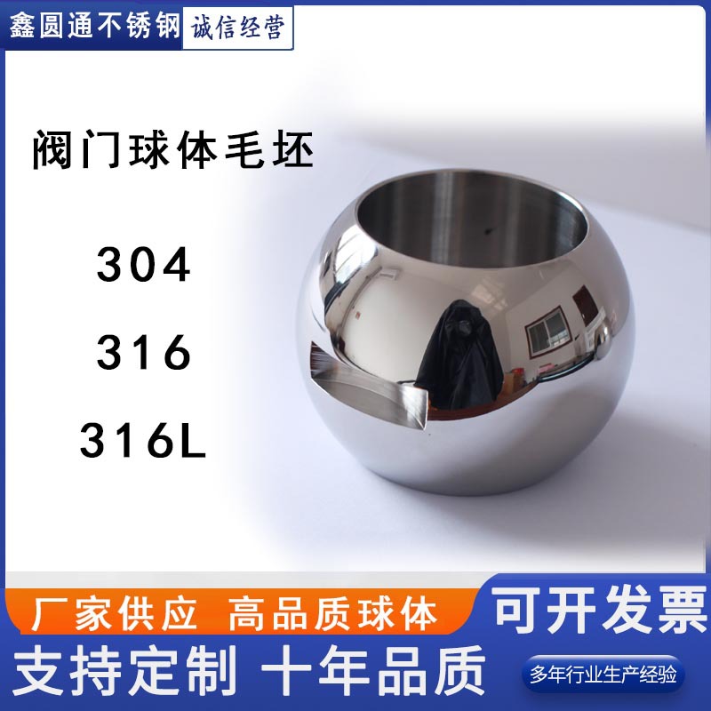 厂家供应不锈钢阀球球芯球体304316耐高温制品钢珠