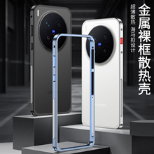 适用Vivo X300海马扣边框超薄散热金属手机壳X300Pro裸机感保护套