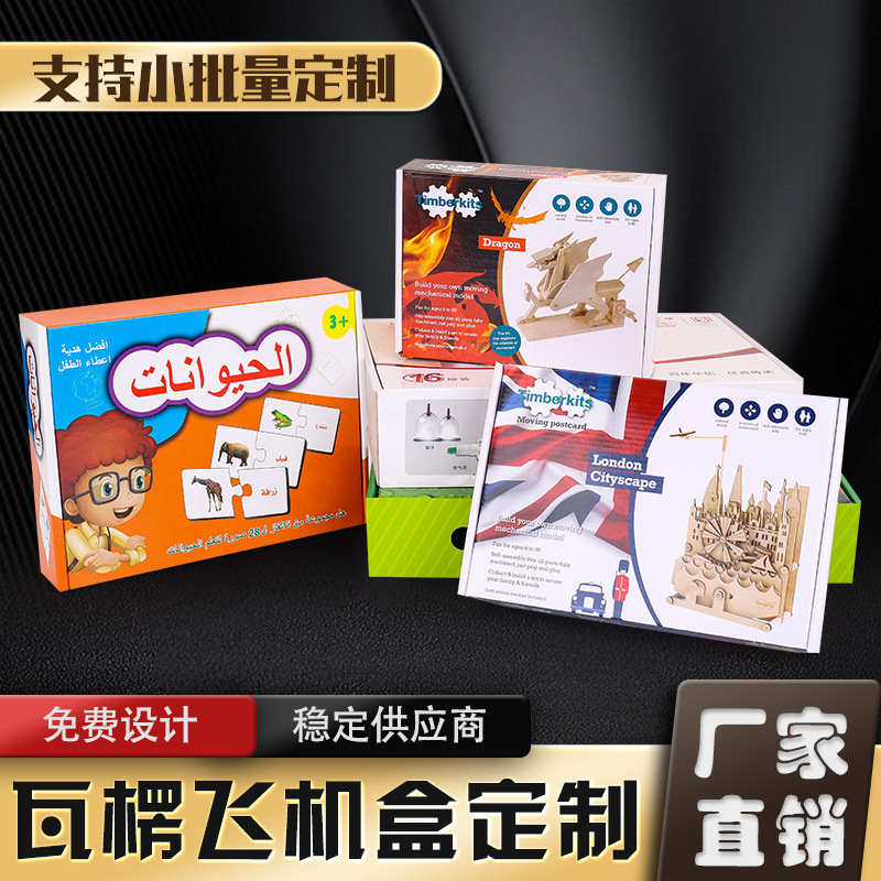 义乌工厂彩色飞机盒加强瓦楞材质快递无忧免费设计大量大从优