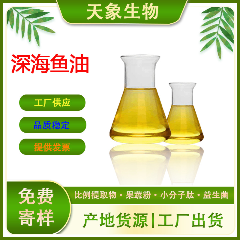 鱼油  深海鱼油 DHA/EPA 欧米伽3系 含不饱和脂肪酸 现货供应