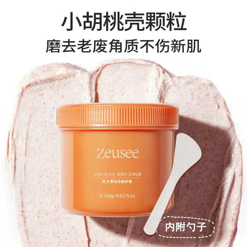 乳木果磨砂膏250g大瓶装身体搓泥宝全身手部清洁角质厂家现货批