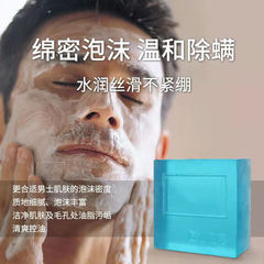 Cologne men's soap oil control refreshing mite removal bath handmade soap for face bath and body with long-lasting perfume scent