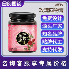 回春集玫瑰四物膏300克真材实料源头工厂支持贴 牌OE M