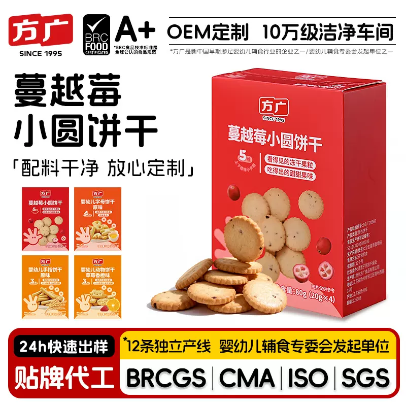 卡通饼干蔓越莓海苔味零食儿童小圆饼干OEM代工手指饼干动物饼干
