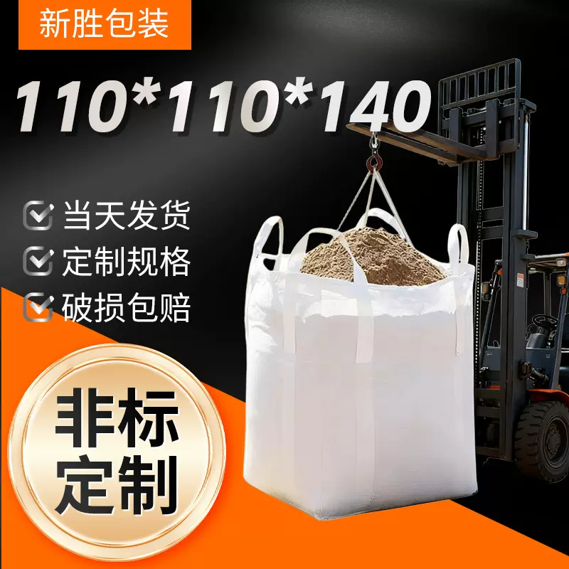 白色四吊吨包定制 加厚耐磨防尘集装袋 PP编织吨袋软托盘打包吨包