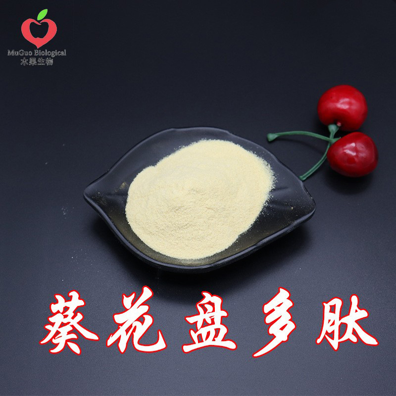 葵花盘多肽99% 木果生物 A级葵花盘活性肽 ＜500Da 水溶 现货包邮