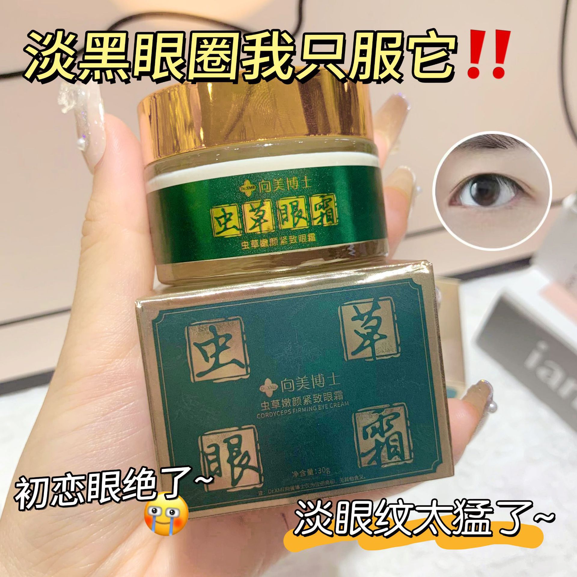 Concubine cordyceps tender face firming eye cream fade dark circles repair fine lines improve bags under the eyes light lines eye mask cream