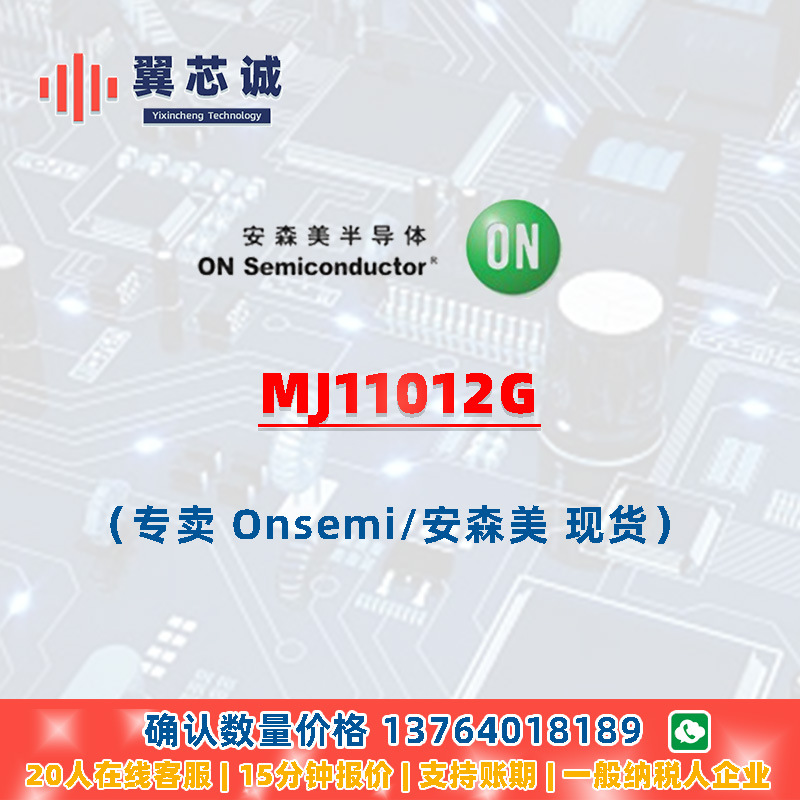 ONSEMI MJ11012G 达林顿晶体管 TO204-2 二三极管 元器件配套