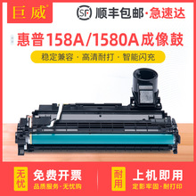 兼容惠普原装158成像鼓HP LaserJet Tank MFP 1005w硒鼓1020w鼓架