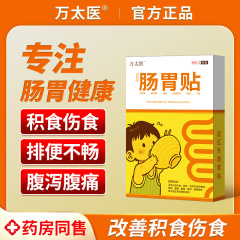 万太医遠赤外胃腸貼付消化便積食脾胃調理小児保健貼付便秘貼付品
