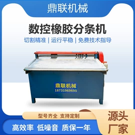 切胶机;橡胶裁断机;硫化机