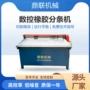 橡胶板材切条机