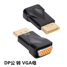 DP转VGA转接头 显卡display port DP TO VGA转换器dp线高清视频线