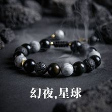 幻夜星球手链轻奢小众设计感男士手串新年情人节送男友礼物饰品