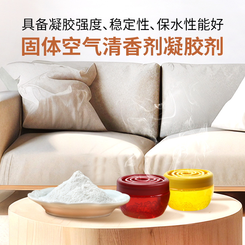 德慧卡拉胶凝胶剂耐高温固体香膏原料空气清香剂香薰增稠剂