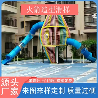 户外非标火箭造型不锈钢滑梯 儿童乐园游乐场 小区无动力游乐设备