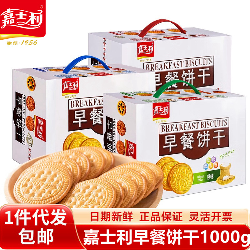 嘉士利早餐饼干1000g原味薄脆饼零食礼盒装代餐整箱好吃的零食