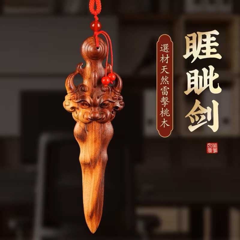 雷击木枣木剑手把件一体雕刻睚眦吊坠儿童宝剑婴儿卧室床挂件批发