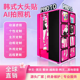 大头贴拍照机器商场无人自助网红美拍屋证件打印一体拍照机照相馆