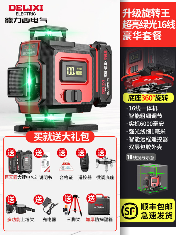 德力西12线激光水准仪红外线水平仪高精度强光细线平水仪户外室外|undefined