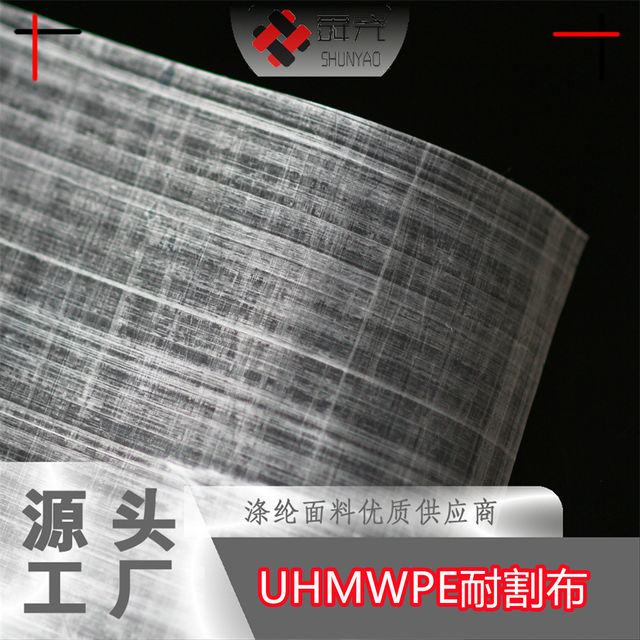 舜尧 高强度耐割耐刺大力马Dyneema面料 轻便高强超高分子耐磨布