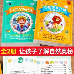 批發 十萬個為什麼中國少兒百科全書小學生課外閱讀注音版科普故