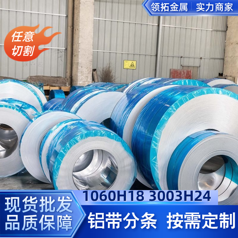 1060 tira de aluminio cortada 5052 aleación de aluminio de tira de aluminio bobina de película de corte longitudinal de corte arbitrario tira de aluminio 3003 tira de aluminio