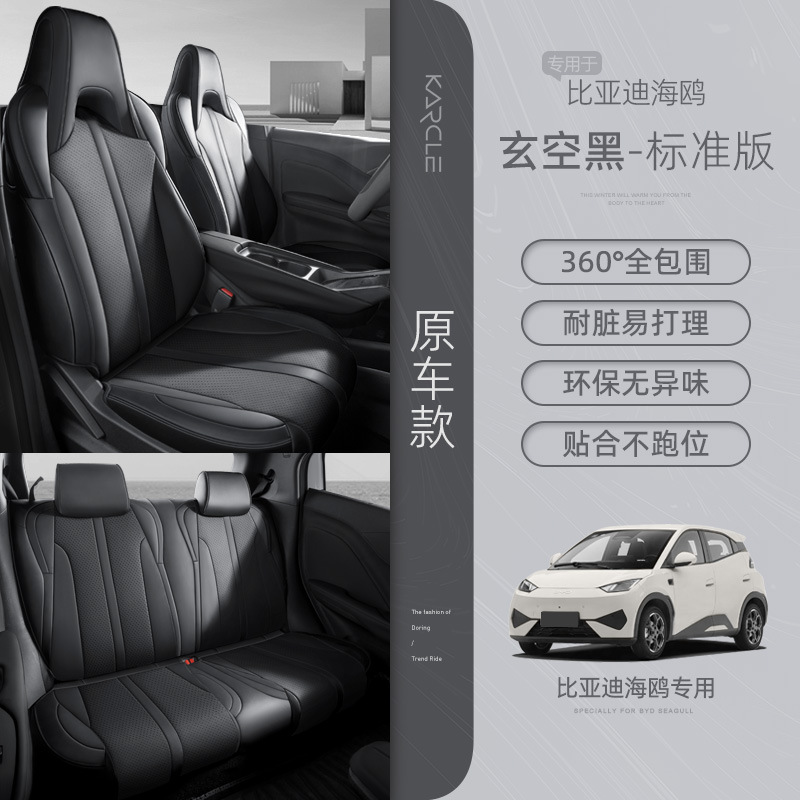 BYD Seagull Funda de asiento especial para coche, funda de asiento universal pequeña y fresca para las cuatro estaciones, cojín decorativo para asiento de coche completamente rodeado image 21