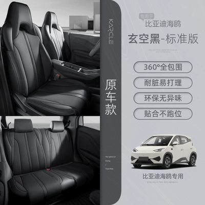 Modelə uyğun (Original) oturacaq örtükləri Fresh Four-Season Universal Seat Cover - original-car-modelcosmic-black-standard-edition-byd-seagull2023-2025-models