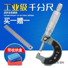 外径千分尺0-25-50mm螺旋测微器工业级0.01高精度螺纹测厚麦太保