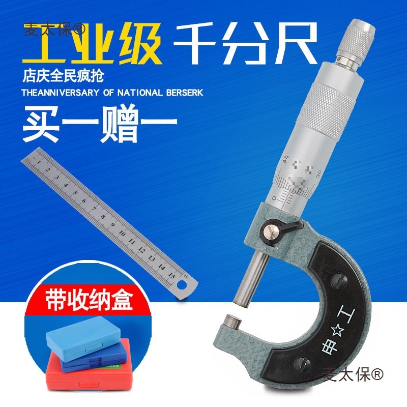 外径千分尺0-25-50mm螺旋测微器工业级0.01高精度螺纹测厚麦太保