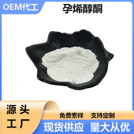 孕烯醇酮 99% Pregnenolone 100g/瓶 合成黄体酮