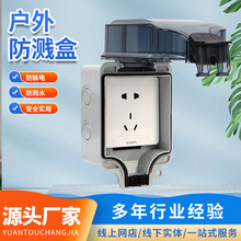 防水插座盒户外86明装浴室密封IP66防水罩加厚型型开关面板防溅盒