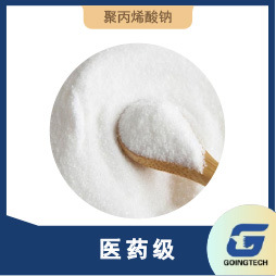 医疗器械原料  医药级 聚丙烯酸钠  CDE备案