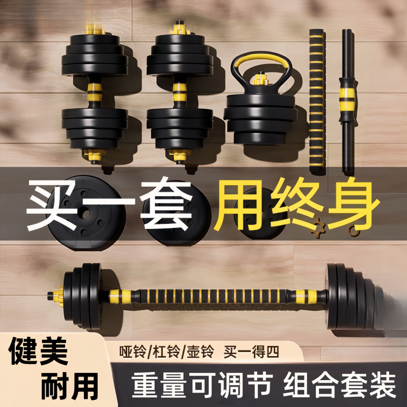 Dumbbell Men's Home Fitness Equipment Barbell Kettlebell Arm Muscle Pair Adjustable Dumbbell Combination Sports Students